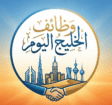 كهف الوظائف