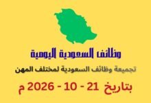 تجميعة وظائف الامارات اليوم 21 أكتوبر 2026
