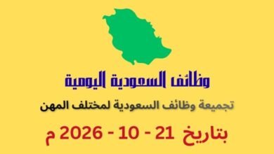 تجميعة وظائف الامارات اليوم 21 أكتوبر 2026