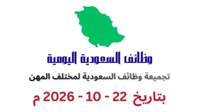 تجميعة وظائف السعودية اليوم
