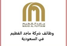 وظائف شركة ماجد الفطيم في السعودية